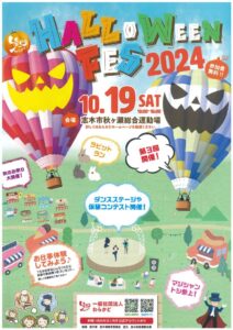 halloween fes 2024　オモテのサムネイル